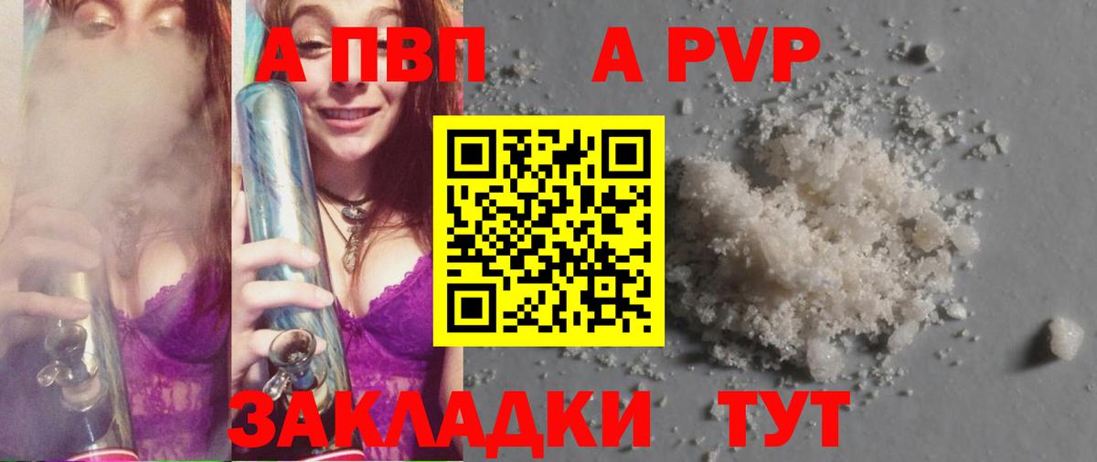 A-PVP Crystall Кировск
