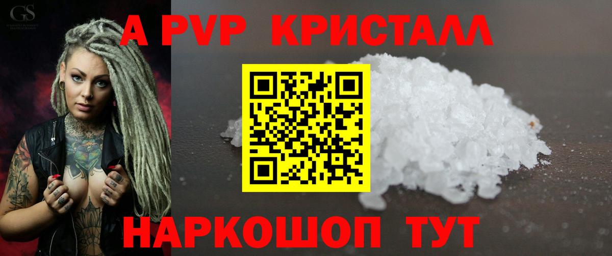 A PVP крисы CK  Alfa_PVP кристаллы  Кировск  A PVP  Вход с VPN 
