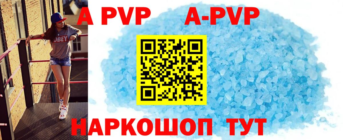 закладка  Альфа ПВП мука  Кировск  Alfa_PVP Crystall 
