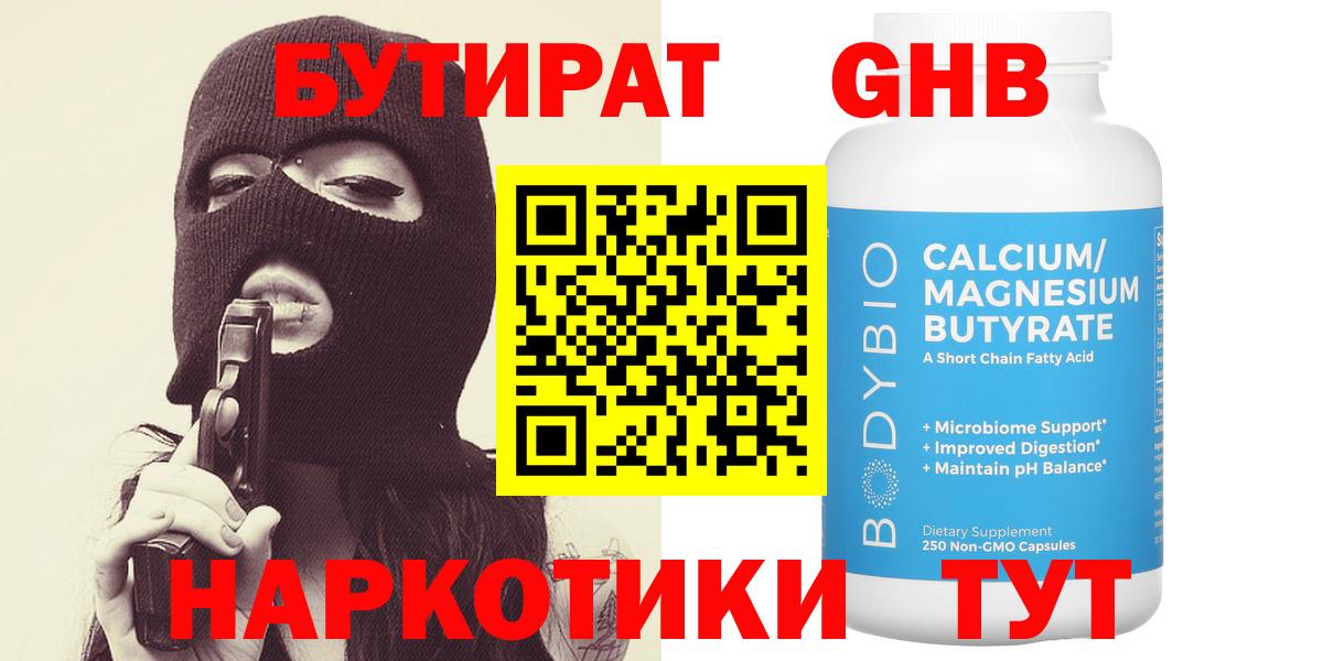 Бутират жидкий экстази Кировск