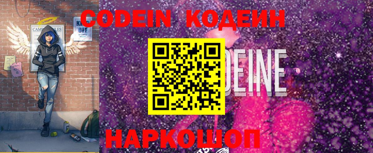 Кодеин напиток Lean (лин) Кировск