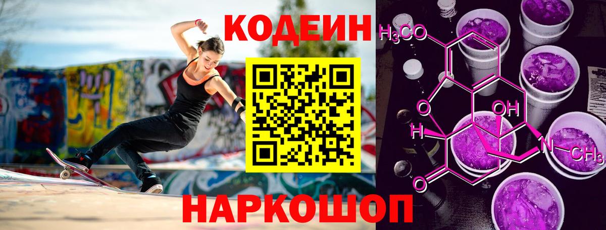 Кодеин напиток Lean (лин)  Вход с VPN  Кировск  Codein напиток Lean (лин) 