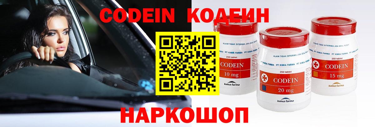 Кодеиновый сироп Lean Purple Drank  Кировск 
