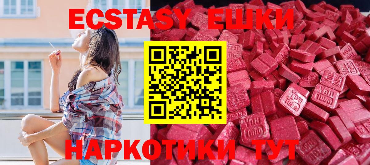 Ecstasy  Вход с VPN  Кировск  Ecstasy круглые 