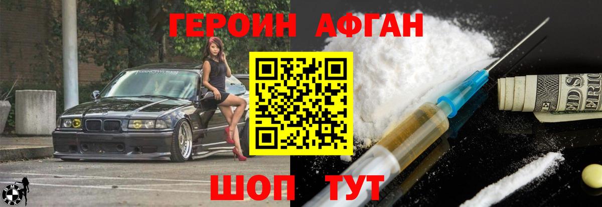 ГЕРОИН герыч  Вход с VPN  Кировск 