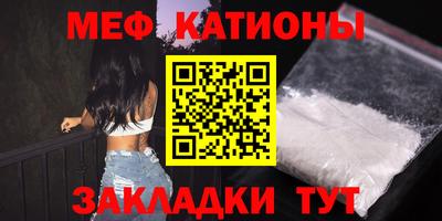 меф Кунгур