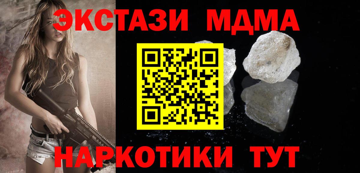 МДМА кристаллы Кировск