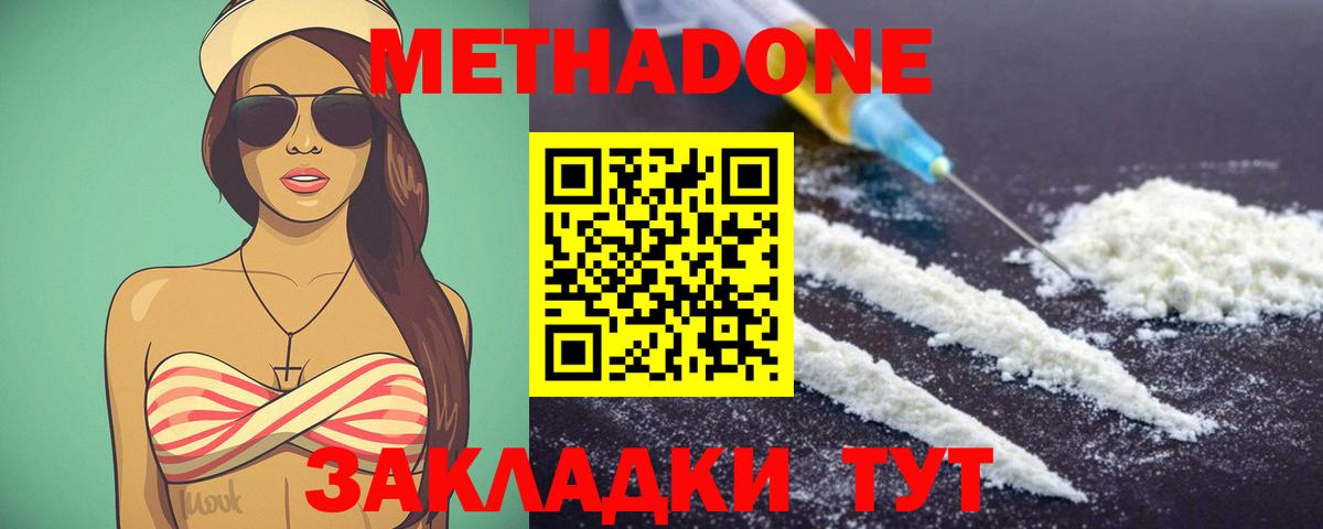 Метадон мёд Кировск