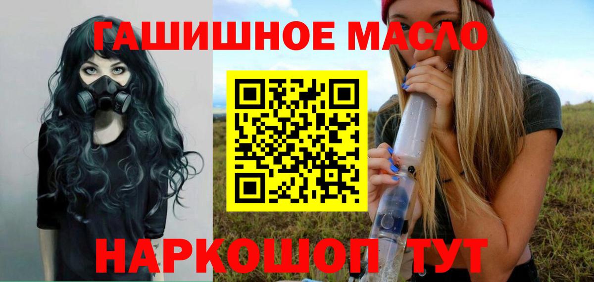 Дистиллят ТГК концентрат  ТГК гашишное масло  купить  цена  Вход с VPN  Кировск 